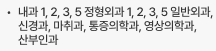 ㆍ내과 1, 2, 3, 5 정형외과 1, 2, 3, 5 일반외과, 신경과, 마취과, 통증의학과, 영상의학과, 산부인과